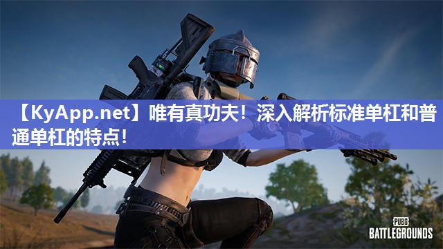 唯有真功夫!深入解析标准单杠和普通单杠的特点! 唯有真功夫!深入解析标准单杠和普通单杠的特点!